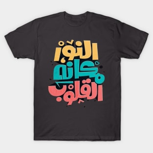 Light is the place of hearts (Arabic Calligraphy) T-Shirt